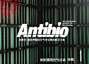 空氣過濾設備能否在豬瘟防疫中承擔重任？