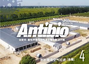 豬場空氣防疫過濾，未來選用什么濾紙更具優(yōu)勢（一）
